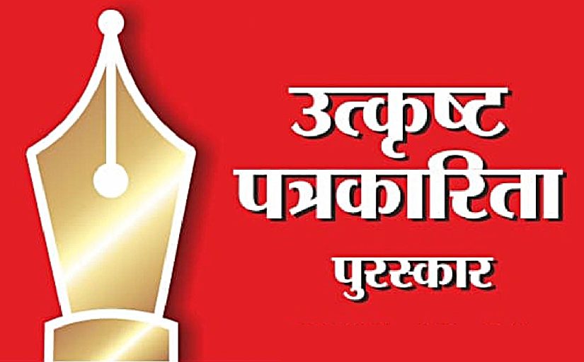 JOURNALISM-AWARD