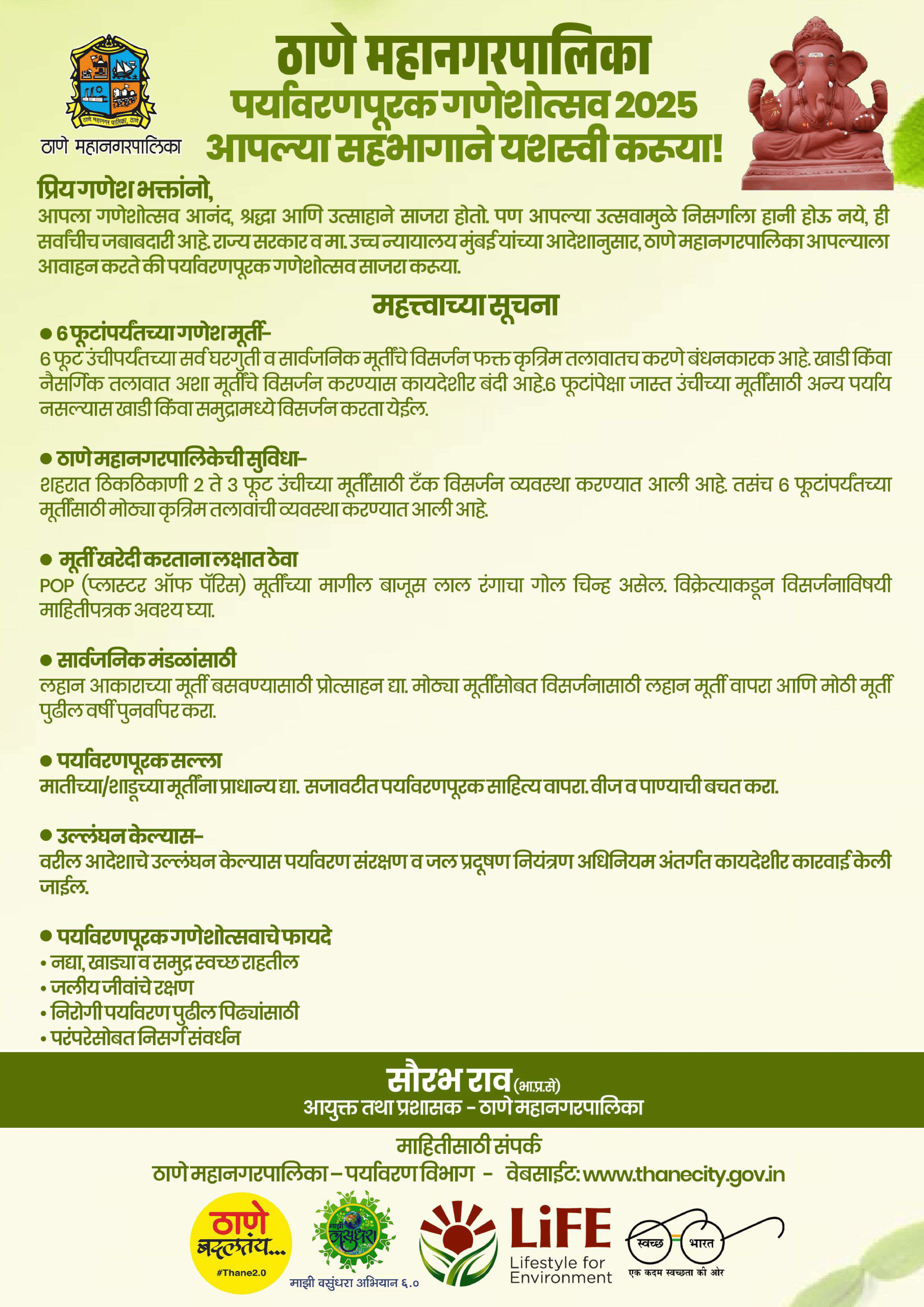 गणपती विसर्जन व्यवस्था २०२५ बाबतचे माहितीपत्रक-1
