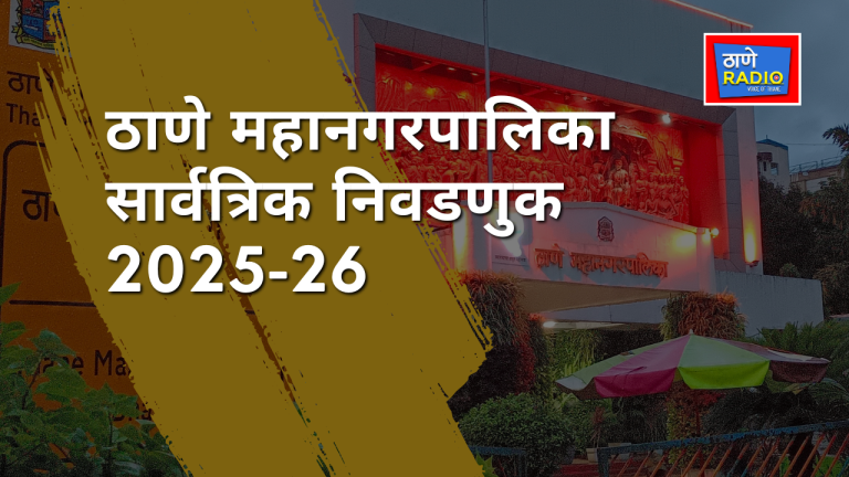 thane electionThumbnail