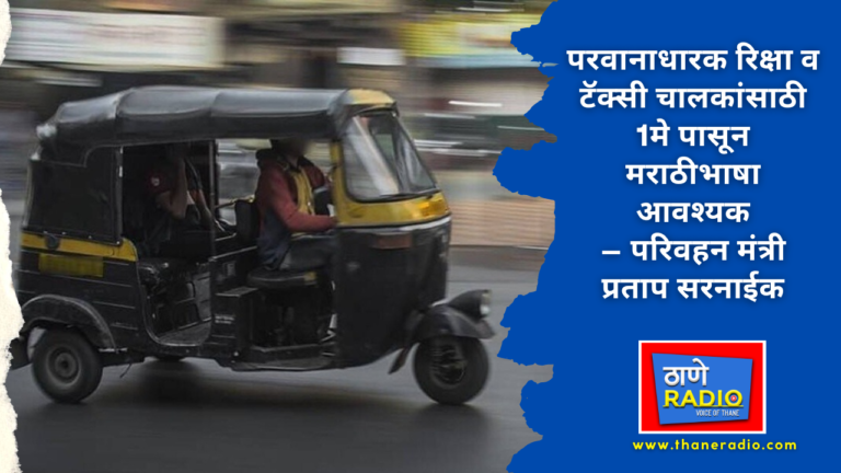 sarnaik e thane radio Modern Music YouTube Thumbnail