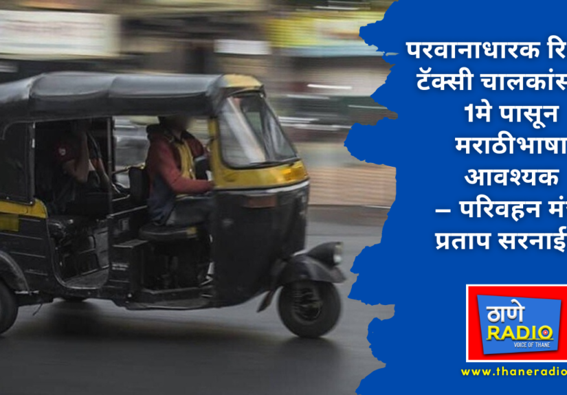 sarnaik e thane radio Modern Music YouTube Thumbnail