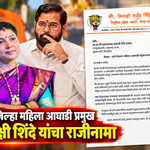 Marathi News Graphic_ Resignation Letter