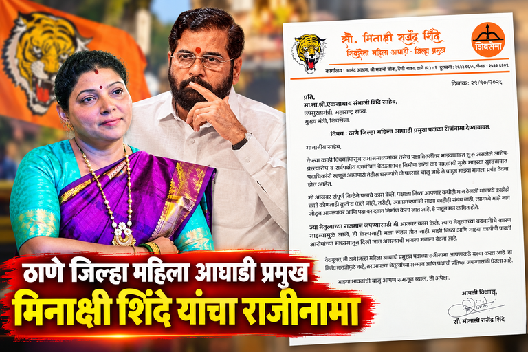 Marathi News Graphic_ Resignation Letter