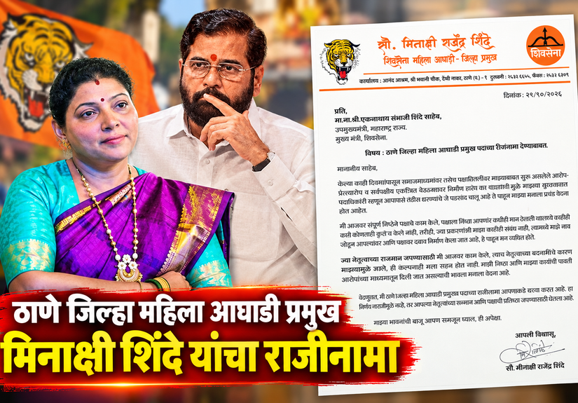 Marathi News Graphic_ Resignation Letter