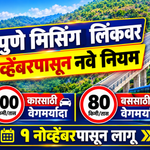 Mumbai–Pune Missing Link Rules