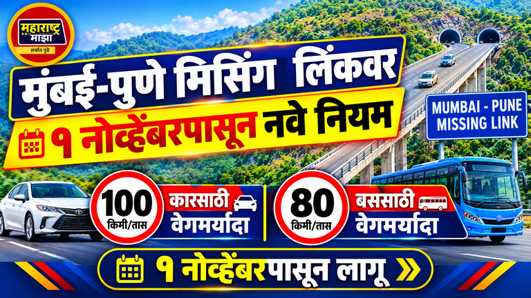 Mumbai–Pune Missing Link Rules