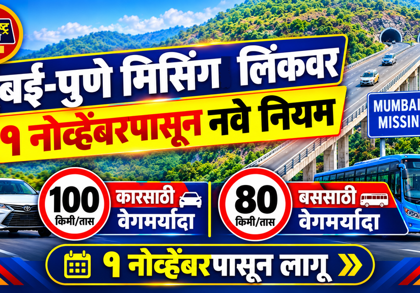 Mumbai–Pune Missing Link Rules