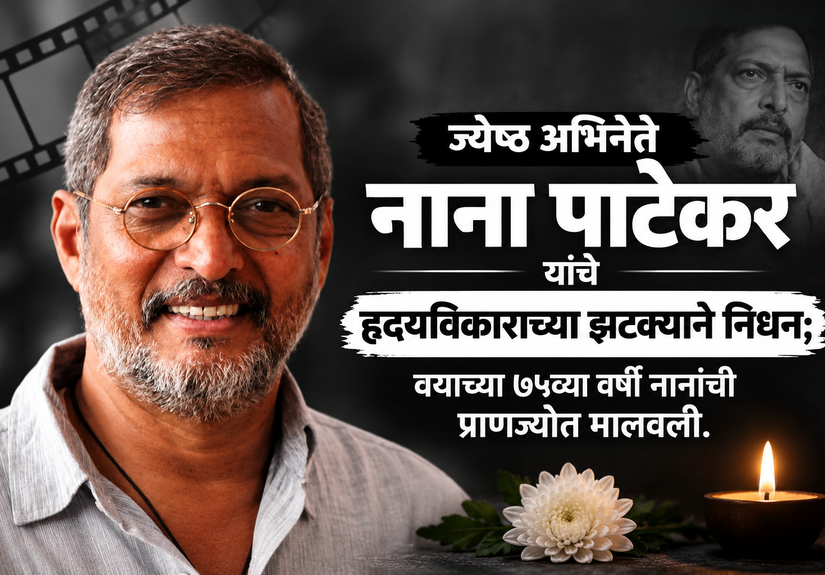 Somber Nana Patekar Condolence News Graphic - Copy